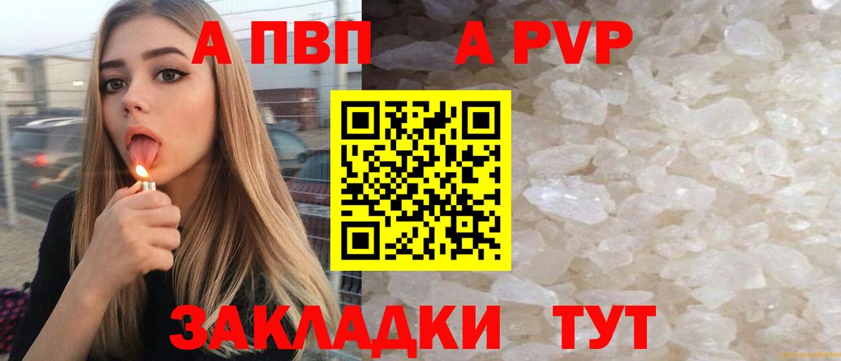 продажа наркотиков  А ПВП  Якутск  Вход с VPN  Альфа ПВП VHQ 