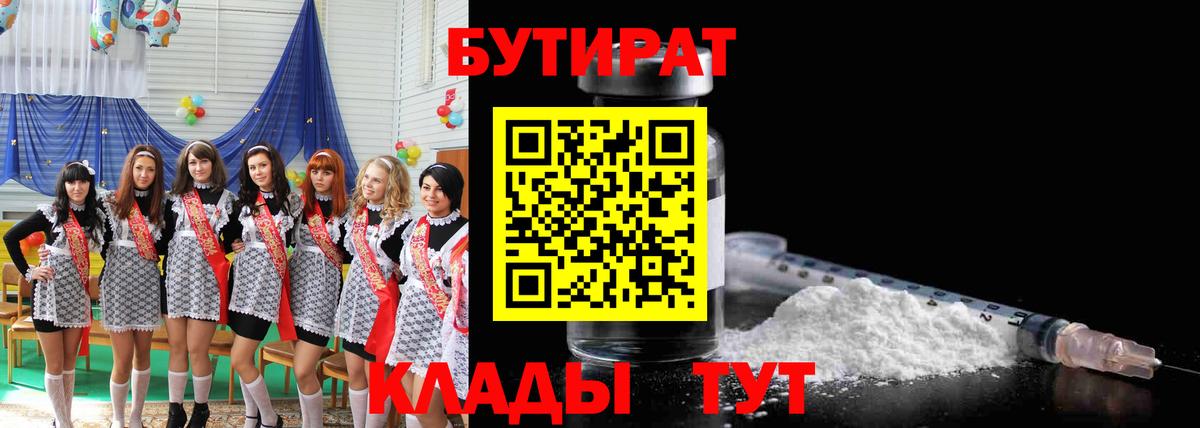 Якутск  БУТИРАТ  Вход с VPN  Бутират оксана 
