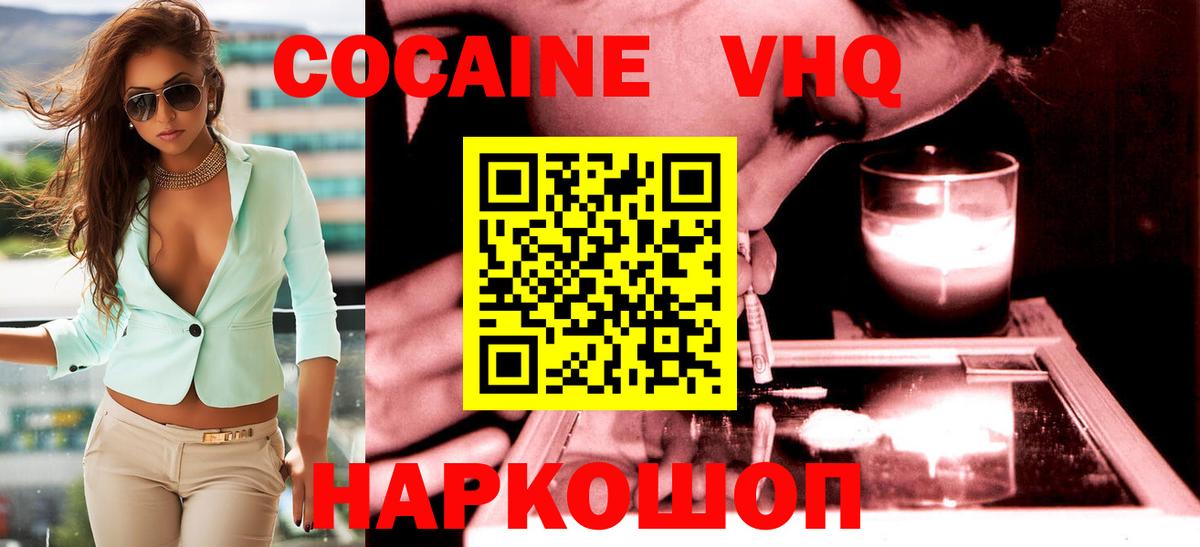 КОКАИН VHQ Якутск