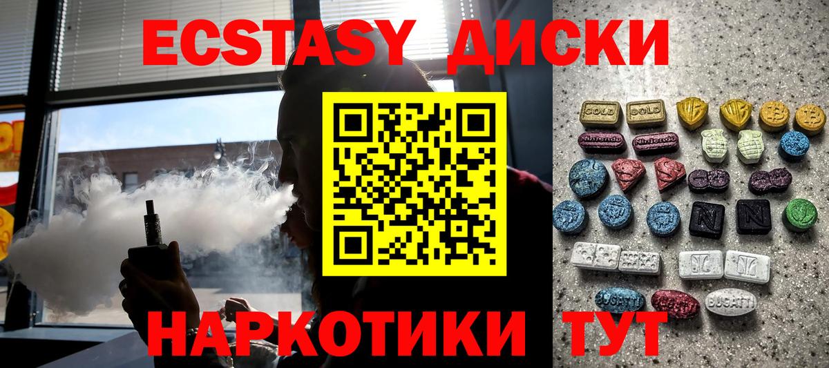 Ecstasy таблы Якутск