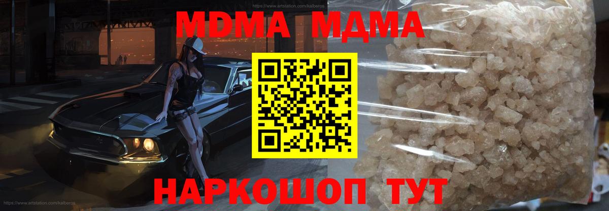 Якутск  MDMA кристаллы  МДМА crystal  MDMA  Вход с VPN 