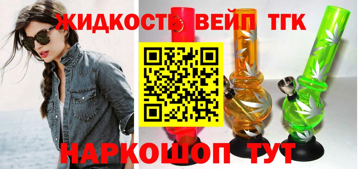 Дистиллят ТГК гашишное масло  Вход с VPN  Якутск  ТГК жижа 