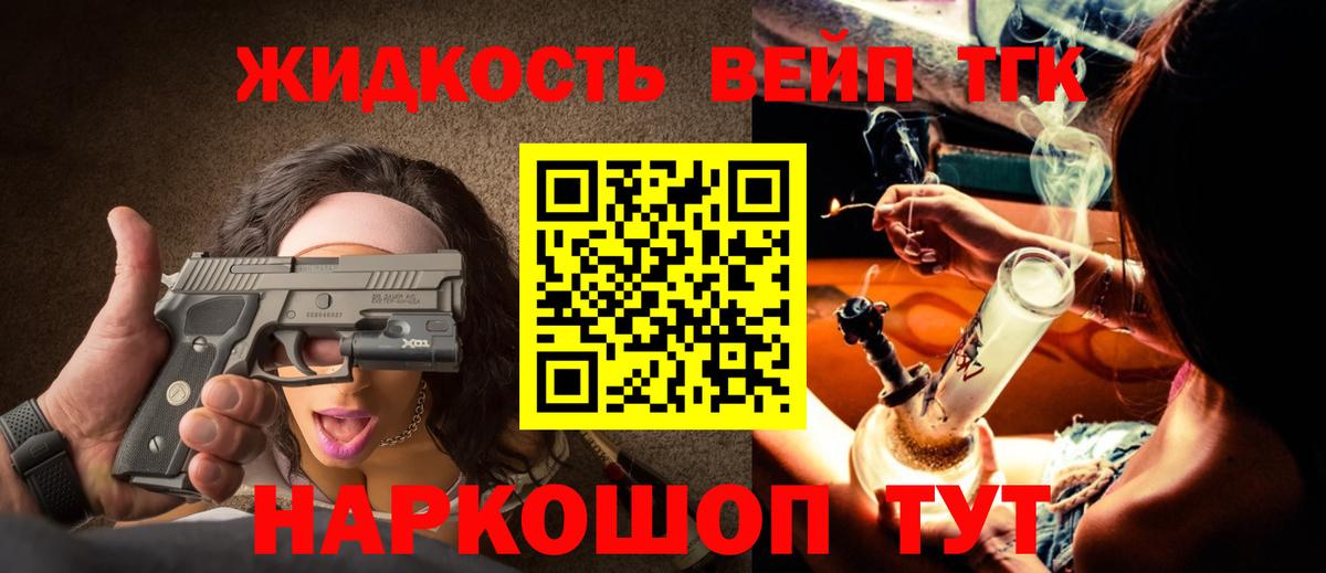 ТГК жижа Якутск
